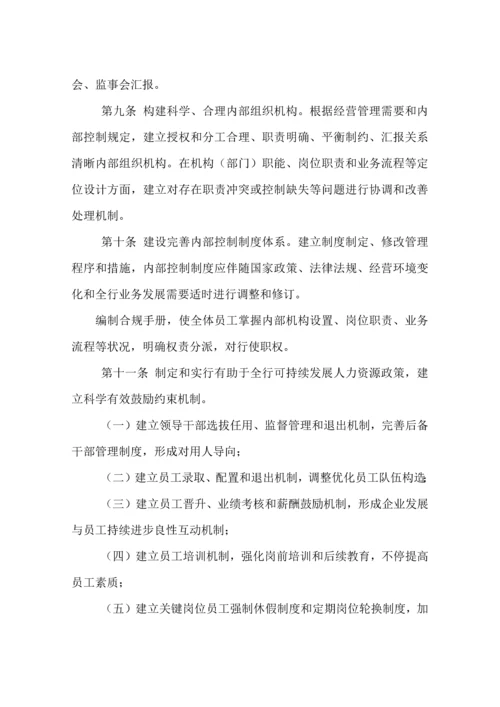 农业银行内控管理.docx