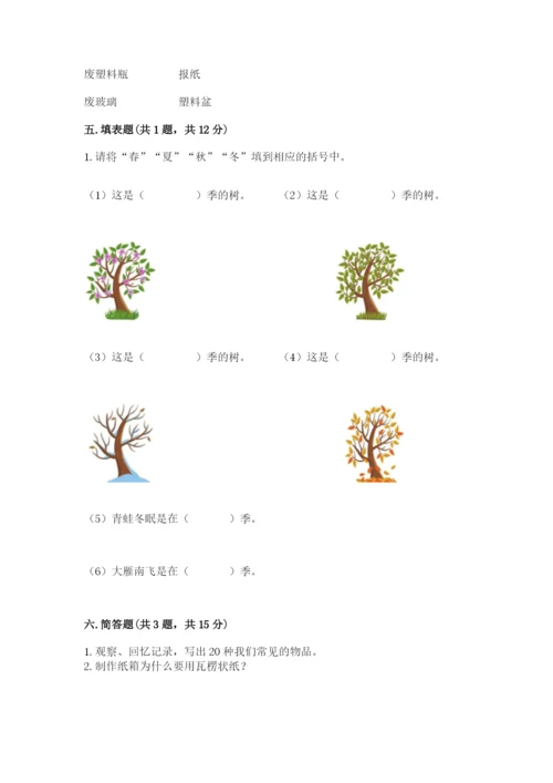 教科版小学二年级上册科学期末测试卷含答案（满分必刷）.docx