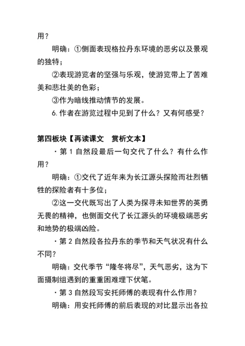18《在长江源头各拉丹冬》教案