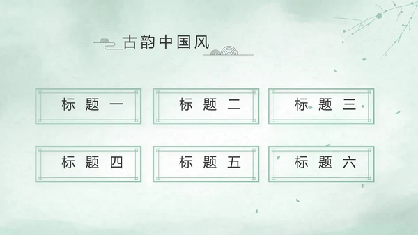 极简中国风个人简历自我介绍动态PPT