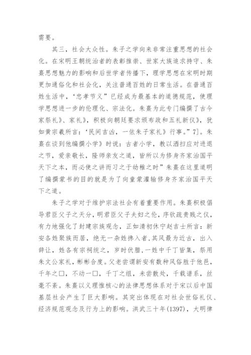 以朱子学为例看中国哲学发展方向论文.docx