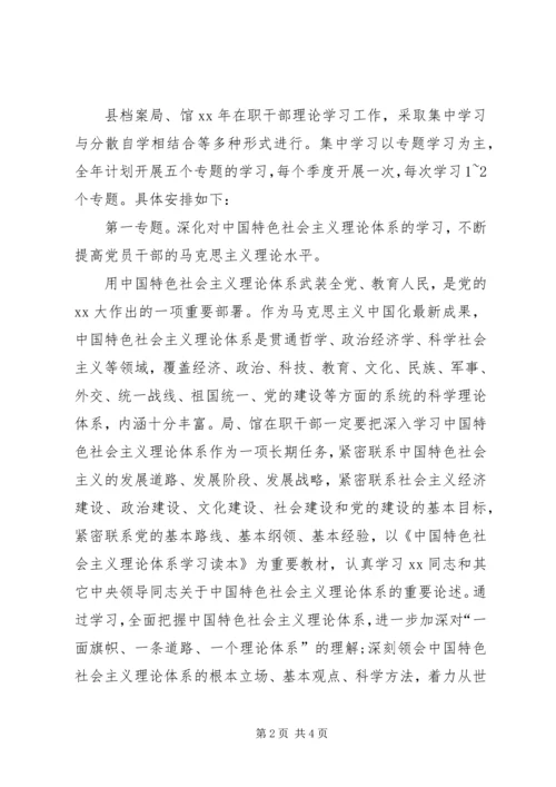 档案局干部理论学习活动计划 (3).docx