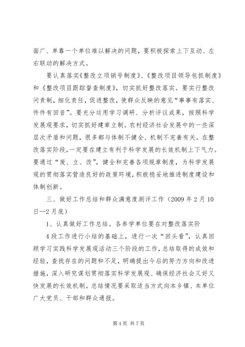 第三批学习实践活动分析检查阶段安排意见 (3).docx