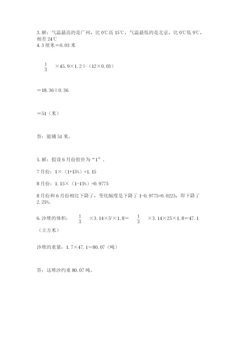小学六年级下册数学期末卷及答案（名师系列）.docx