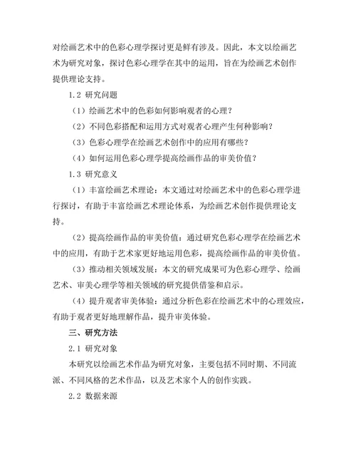 绘画艺术中的色彩心理学探讨