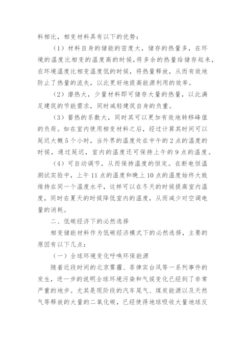 低碳的论文.docx
