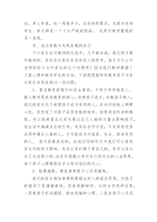 六年级家长代表发言稿.docx