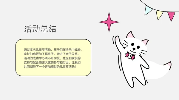 黄色创意插画儿童节策划PPT模板