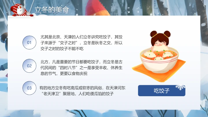 卡通风幼儿园立冬主题活动