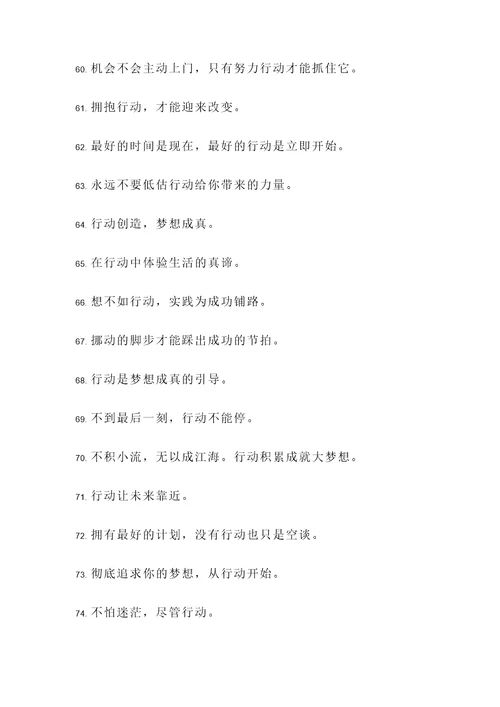 想不如行动名言警句