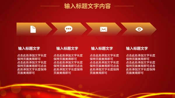 集团年会年终颁布盛典通用PPT模板