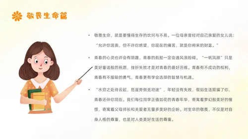 敬畏规则行有所止生命教育主题班会PPT课件