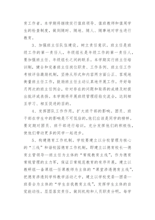 初中教师个人德育工作计划_1.docx