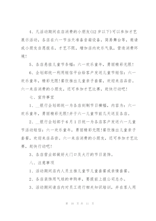 银行儿童节活动策划方案范文（实用）.docx