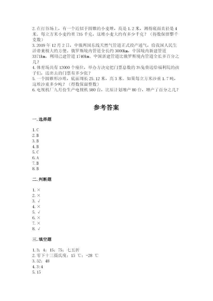 小升初六年级期末测试卷附参考答案【培优b卷】.docx