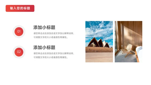 红色渐变极简竞选述职报告PPT模板