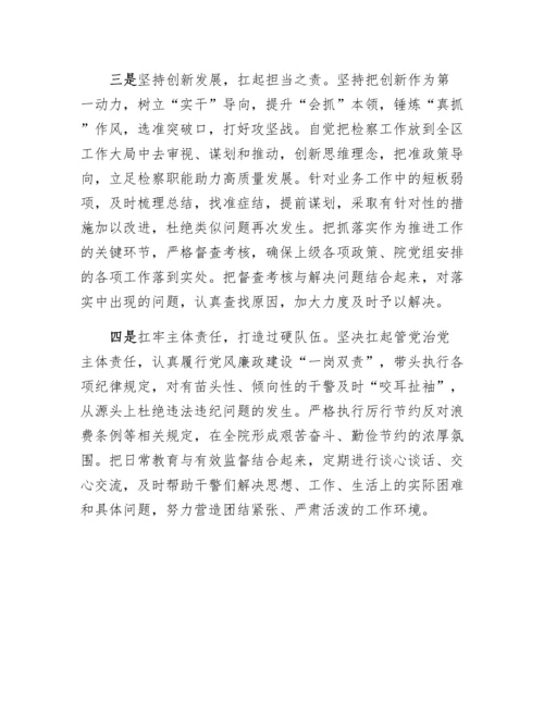 20230317：检察长民主生活会个人对照检查材料.docx