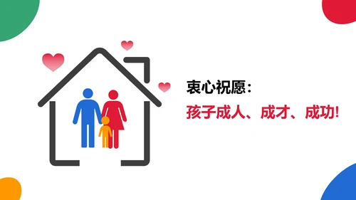 简约几何色块家庭亲子教育讲座PPT模板