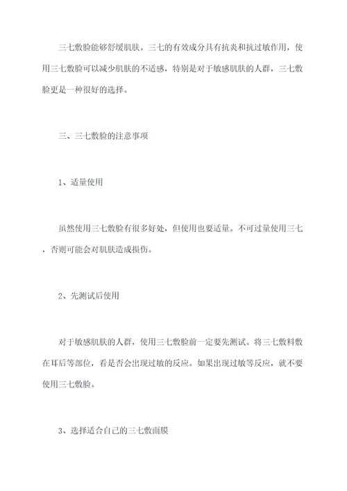 三七敷脸功效与作用