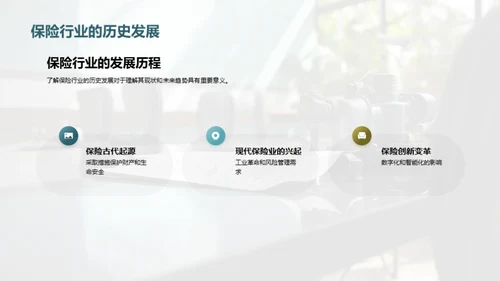 探索保险行业的未来赛道