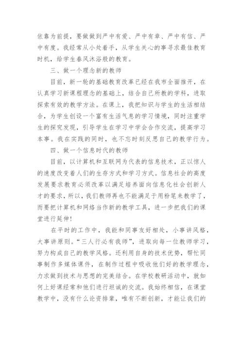 小学教师专业技术工作总结范文.docx