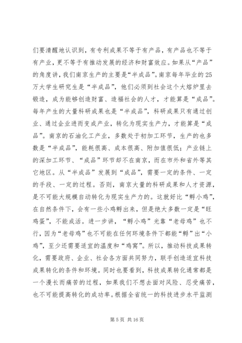 书记在全市科技工作会议上的致辞.docx