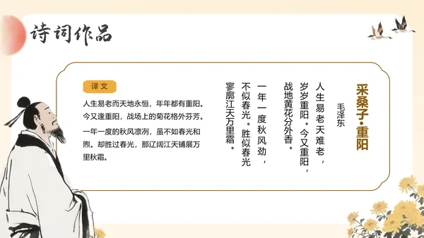 黄色中国风重阳节主题通用PPT模板