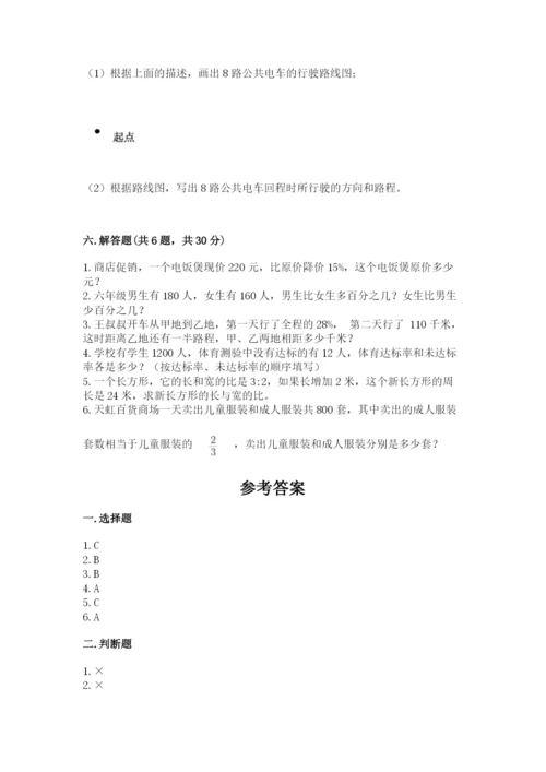 小学六年级数学上册期末考试卷及参考答案（巩固）.docx