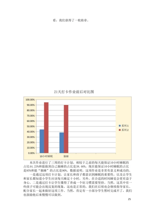 统编版一年级道德与法治上册第三单元《家中的安全与健康》作业设计