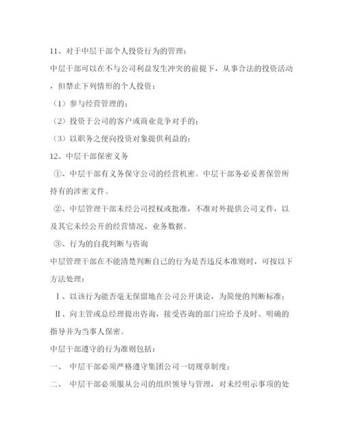 精编之中层干部管理制度.docx