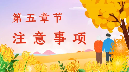 重阳节敬老老年人主题通用PPT模板
