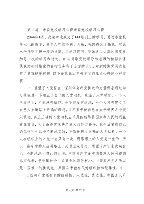 市委党校春季理论班学习心得.docx