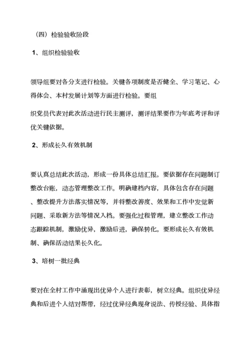 村社区党的群众路线教育实践活动实施专项方案.docx