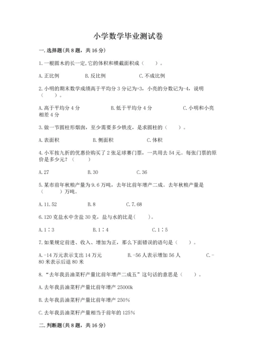 小学数学毕业测试卷及参考答案【预热题】.docx