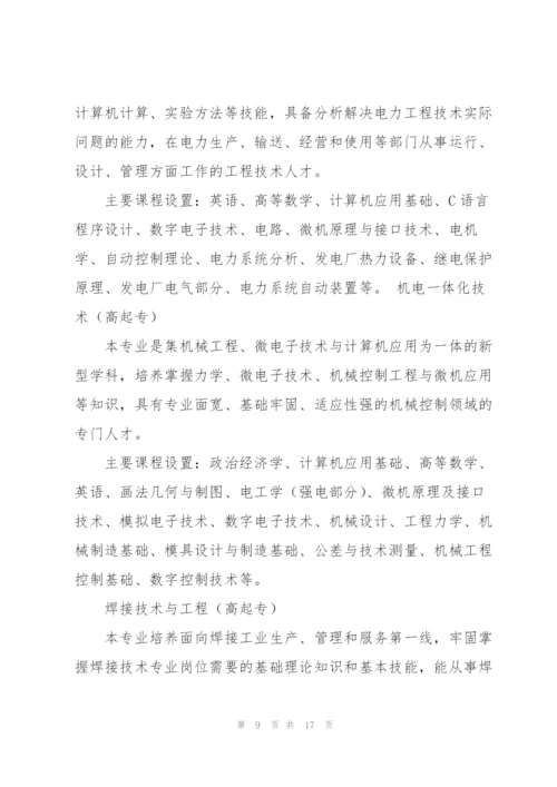 西安交通大学成人教育专业目录DOC.docx