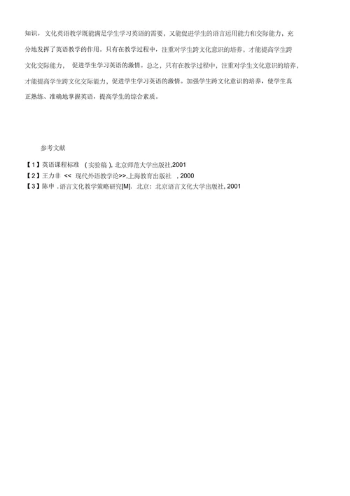 如何在英语教学中培养学生的文化品格