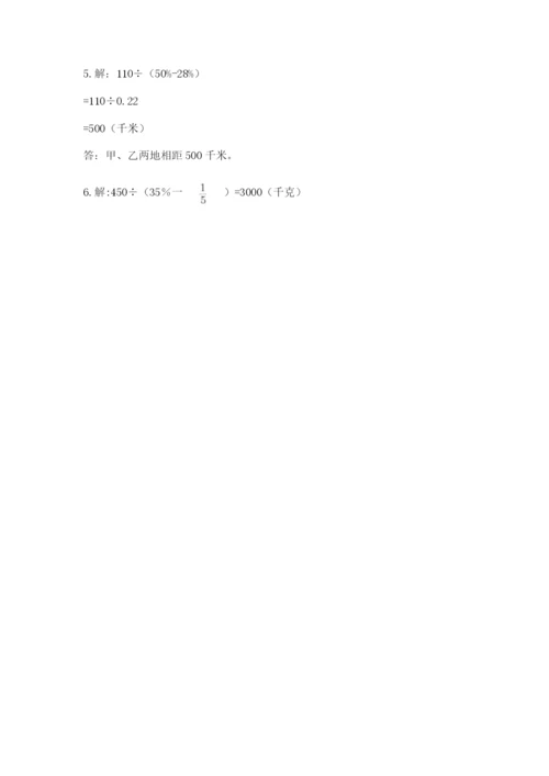 小学六年级数学上册期末卷及参考答案【模拟题】.docx
