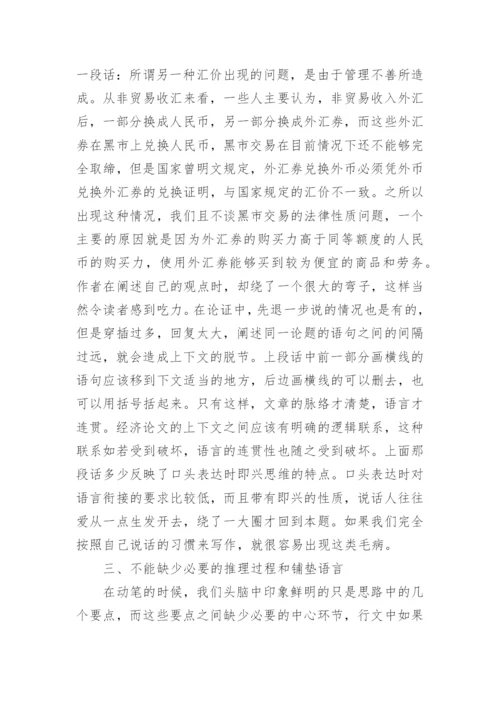 高级经济师论文.docx