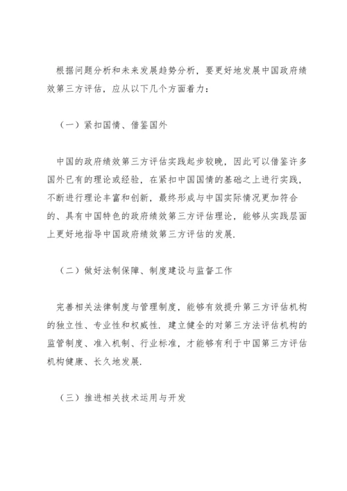 以政府绩效与公众信任为主题撰写一篇小论文十一篇.docx