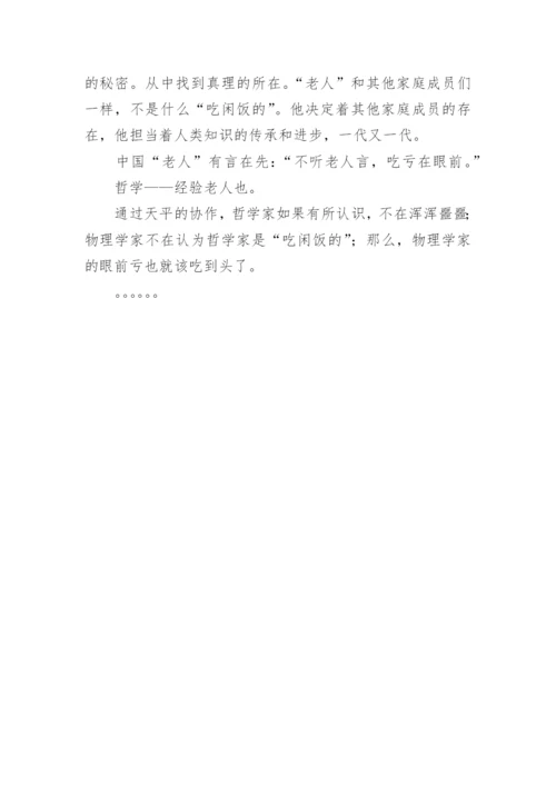 哲学与物理学的功用的论文.docx