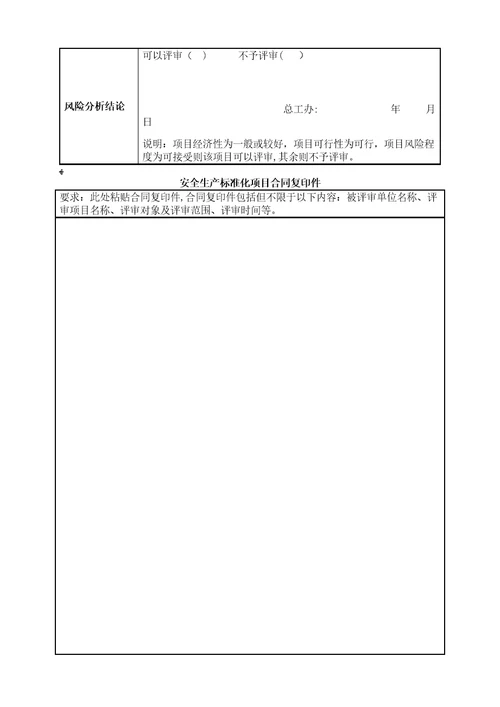 安全生产标准化过程控制手册魏秀泉修改