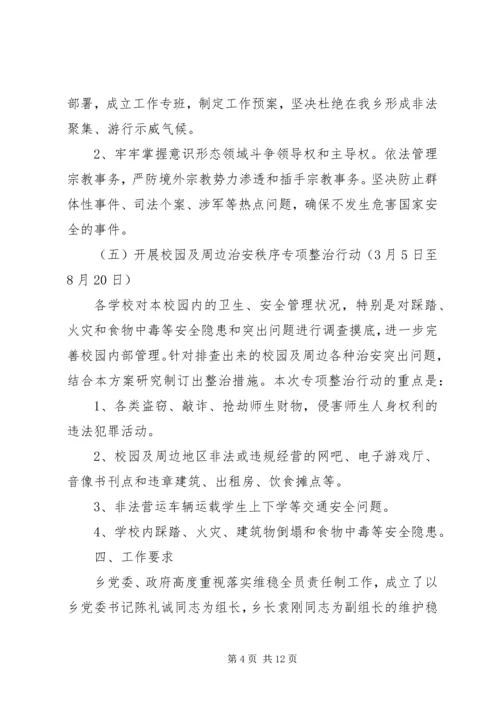 综合治理月活动方案.docx