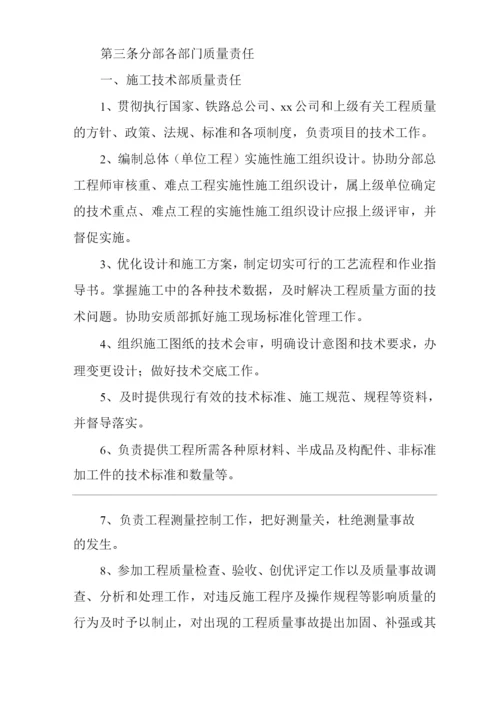 单位公司企业质量责任制度.docx