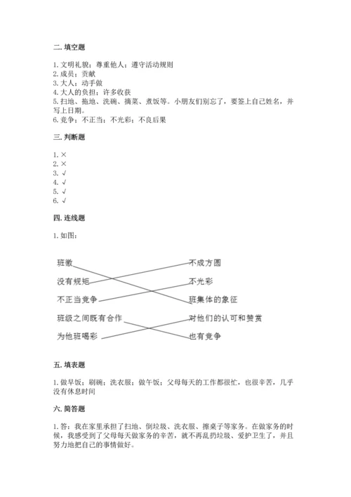 部编版四年级上册道德与法治期中测试卷含完整答案【必刷】.docx