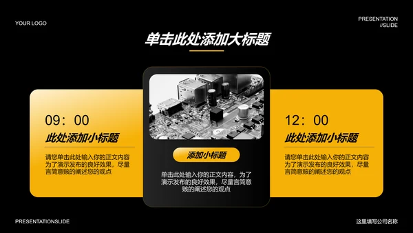 黄色科技风发布会PPT演示模板