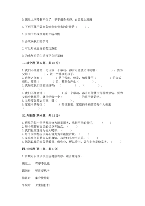 部编版道德与法治四年级上册期中测试卷带答案（a卷）.docx
