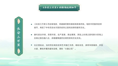 绿色国潮风中华服饰文化服装发展史文化讲座PPT
