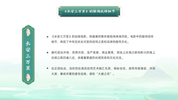 绿色国潮风中华服饰文化服装发展史文化讲座PPT