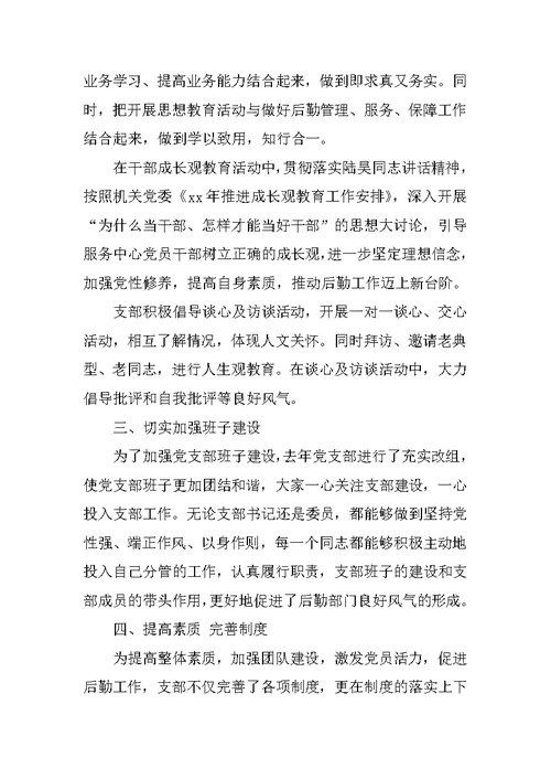 机关服务中心党支部XX年工作总结