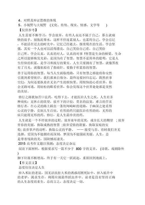 高二作文之危机意识作文高中